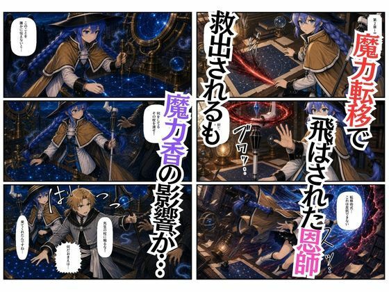 無職〇生の異世界ヒロインが催〇中出しでどっぷりメス堕ち〜ゼ〇ス、ロ〇シー、シ〇フィ、エ〇ス、ギ〇ーヌ、サ〇、エ〇ナリーゼ、リ〇リャ〜 - サンプル画像 3