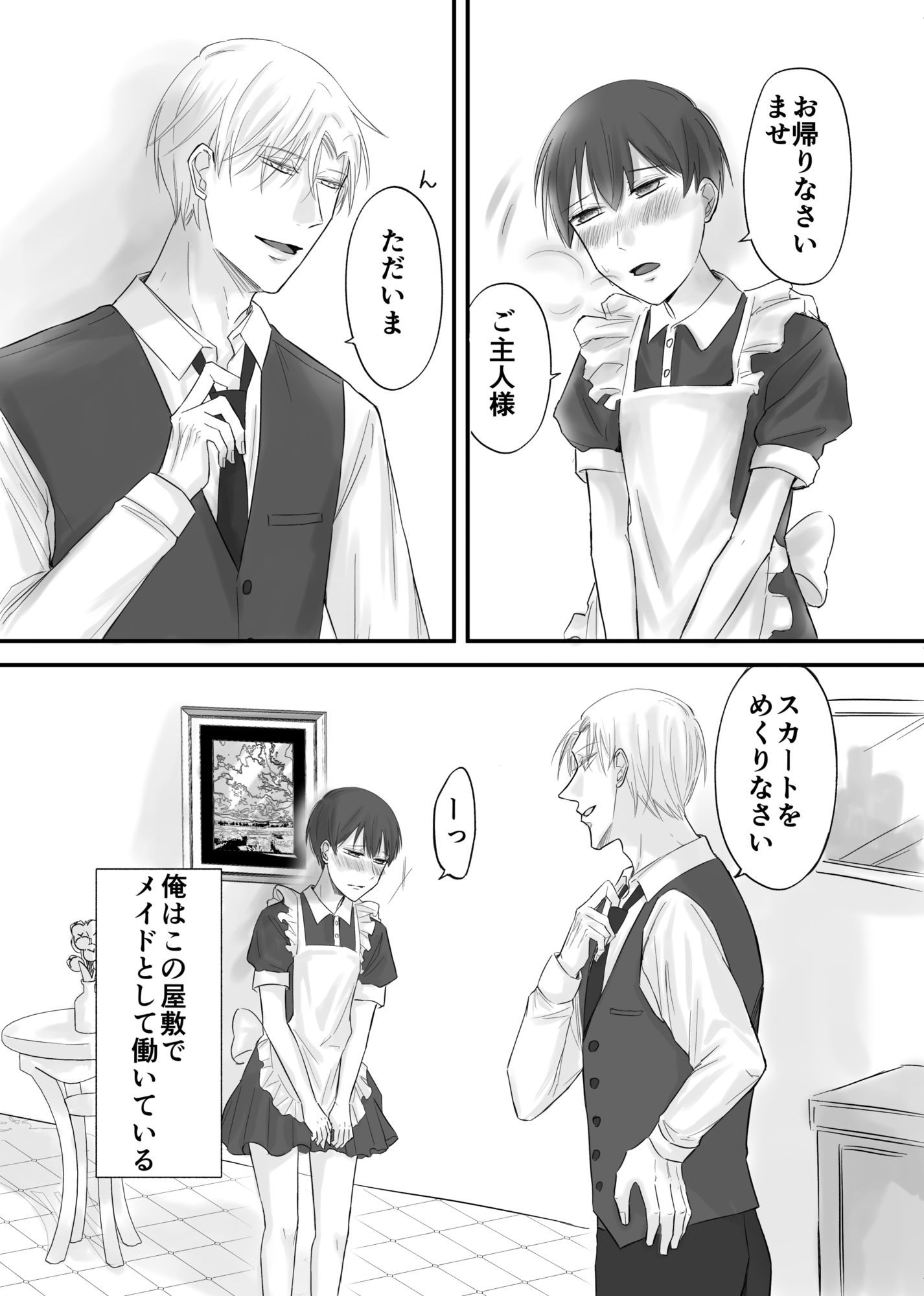 ご主人様の言う通り - サンプル画像 2