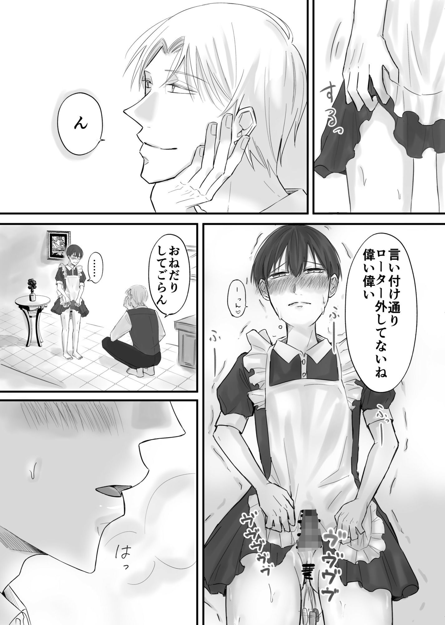 ご主人様の言う通り - サンプル画像 3