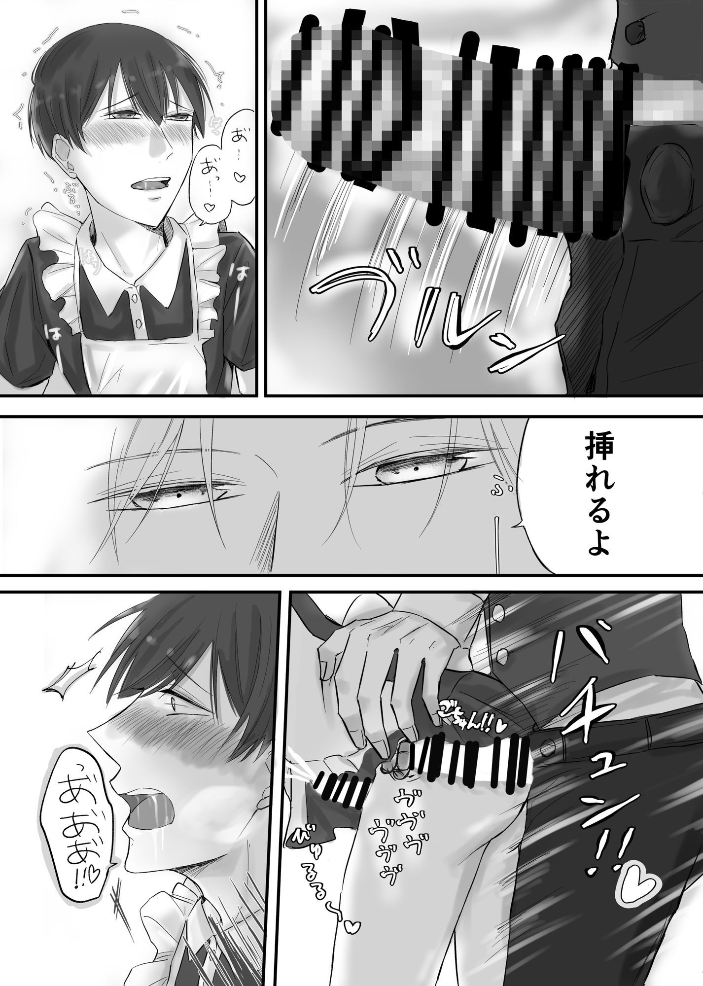 ご主人様の言う通り - サンプル画像 4