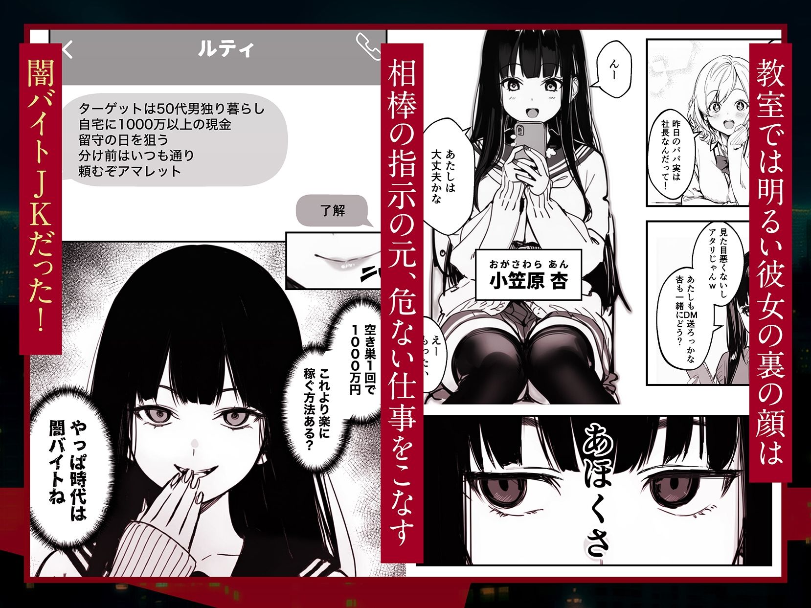 闇バイトJK  〜 小笠原杏は稼ぎたい！〜 - サンプル画像 1