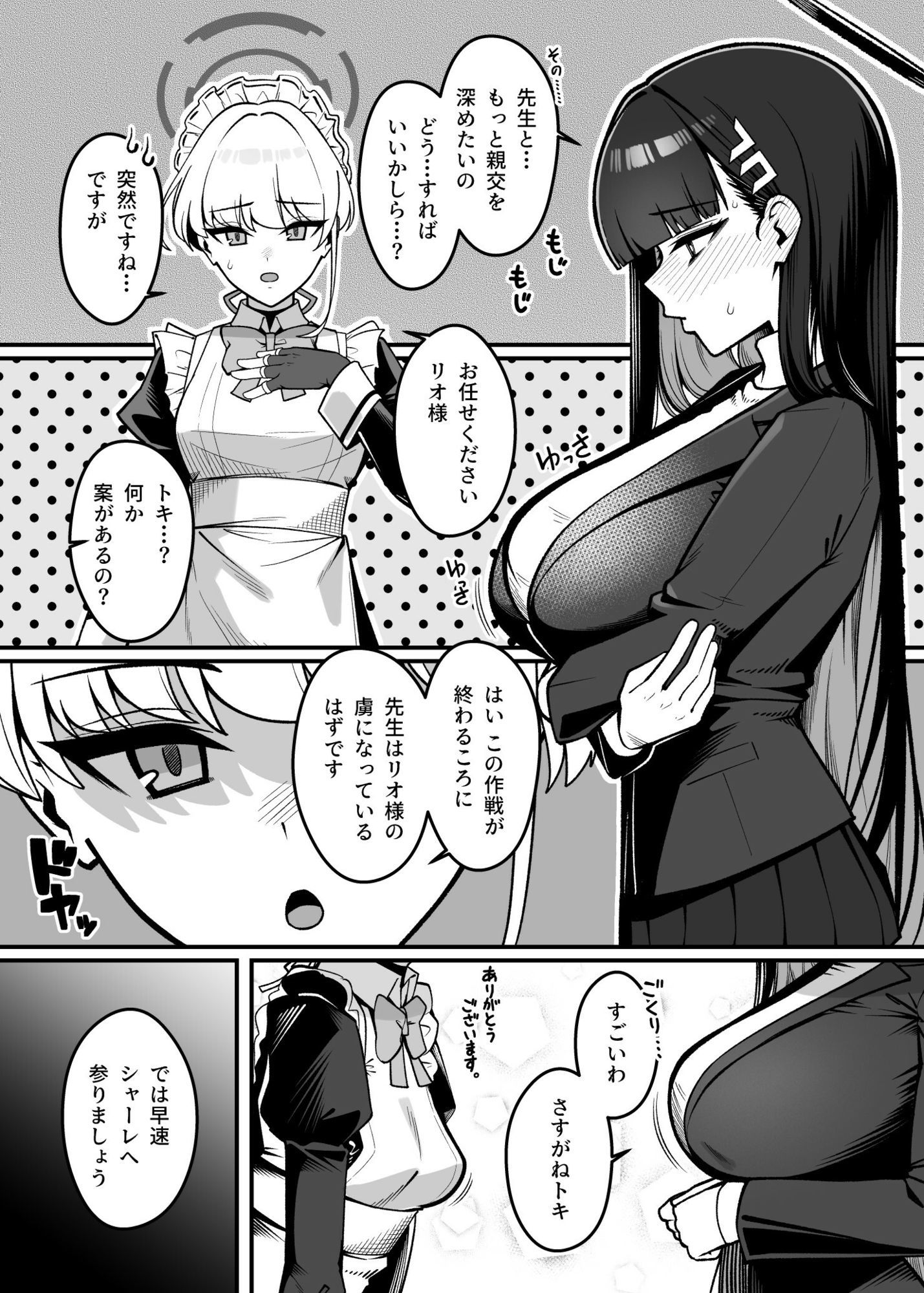 こちらオナホ型AMASリオちゃんです - サンプル画像 1