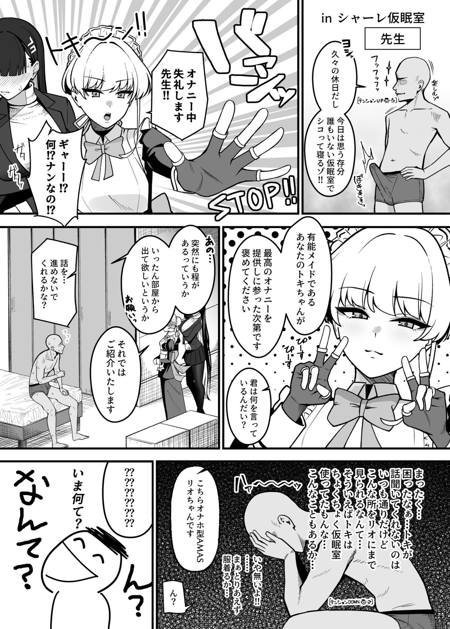 こちらオナホ型AMASリオちゃんです - サンプル画像 2