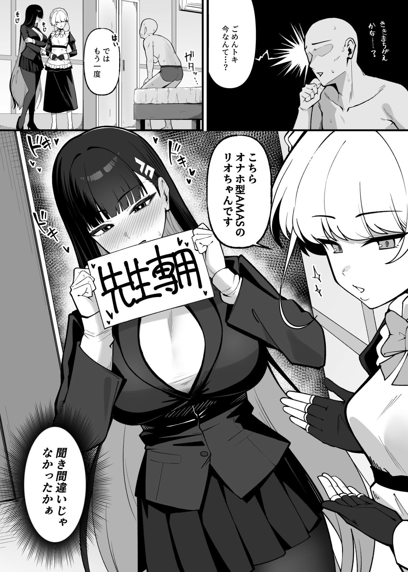 こちらオナホ型AMASリオちゃんです - サンプル画像 3