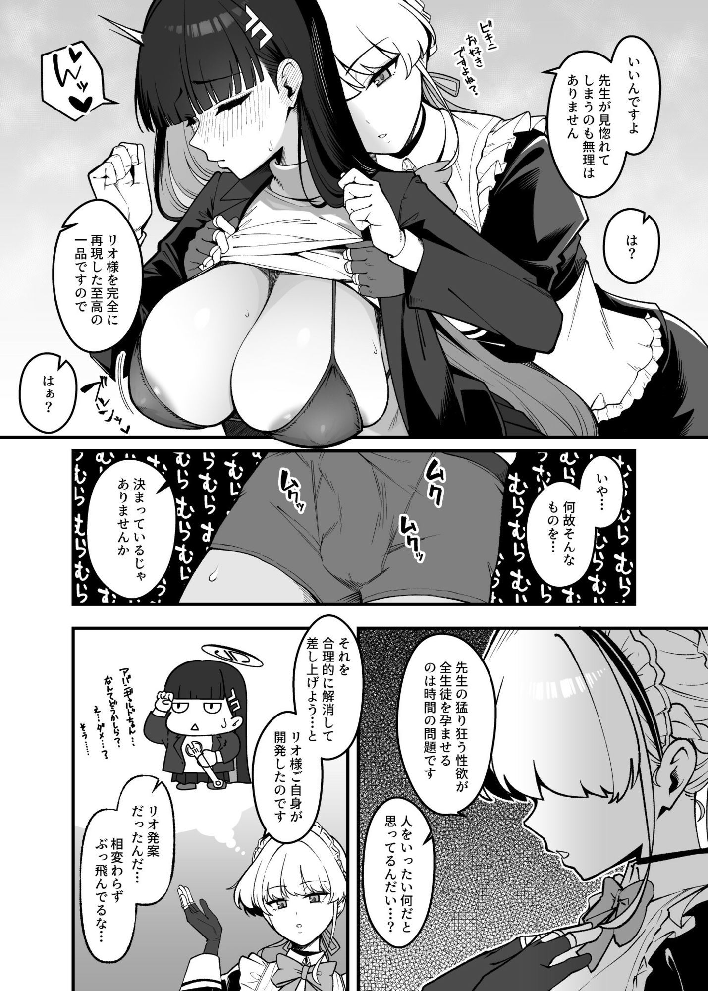 こちらオナホ型AMASリオちゃんです - サンプル画像 4