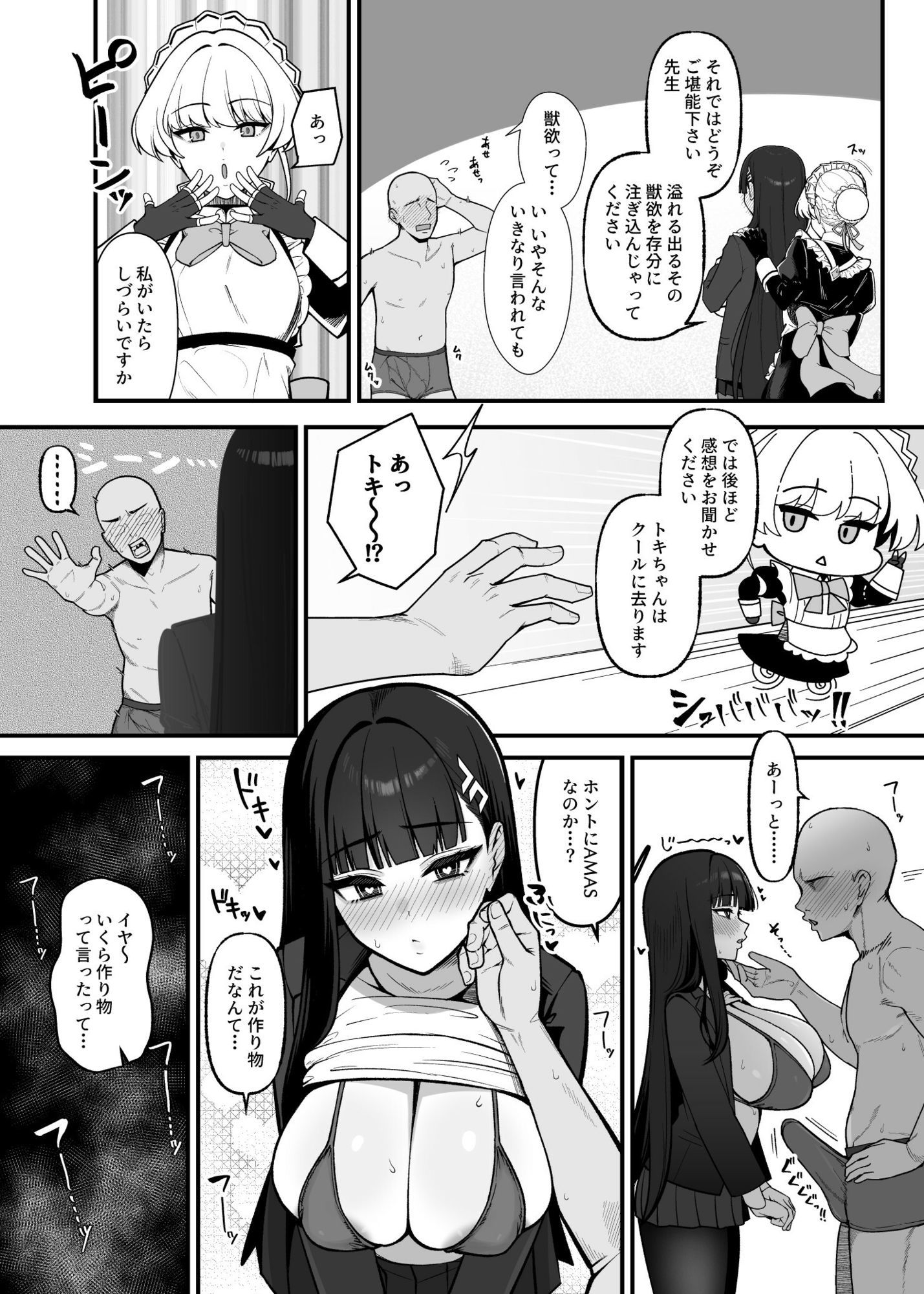 こちらオナホ型AMASリオちゃんです - サンプル画像 5