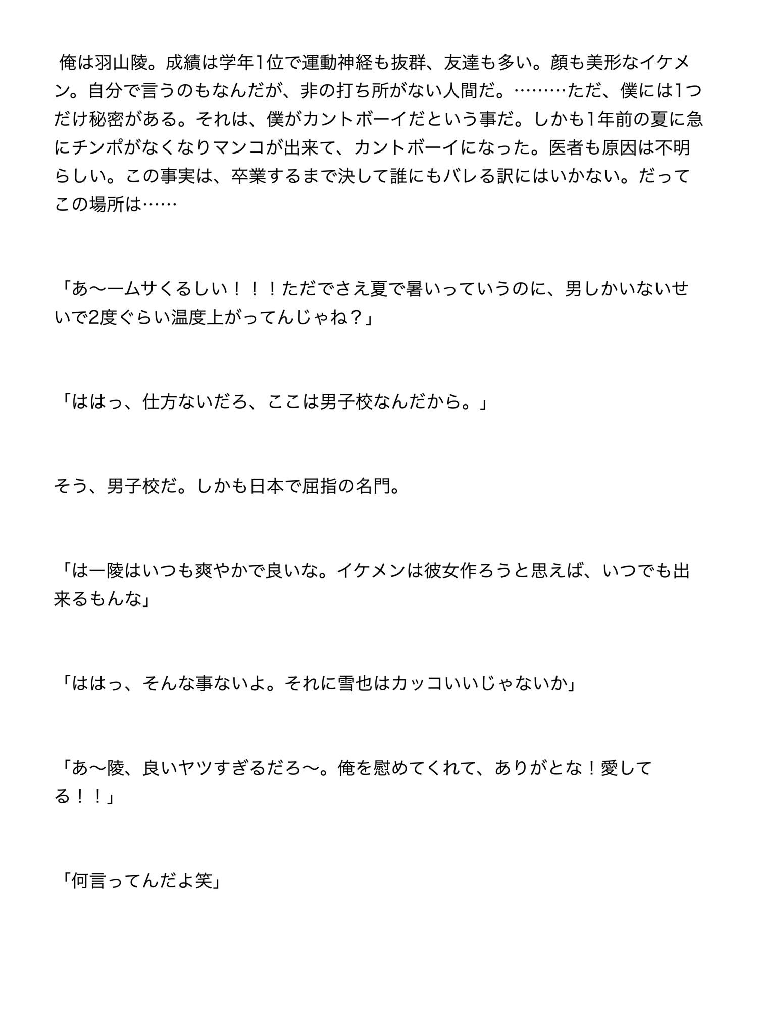 男子校の修学旅行でカントボーイだとバレて、クラスメイトの男達に輪○されて孕まされる話 - サンプル画像 1