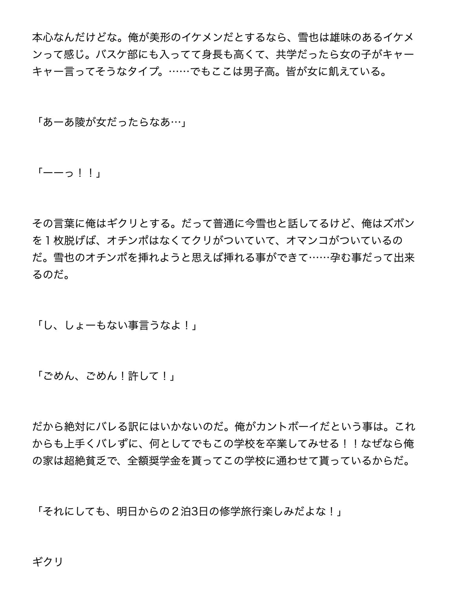 男子校の修学旅行でカントボーイだとバレて、クラスメイトの男達に輪○されて孕まされる話 - サンプル画像 2