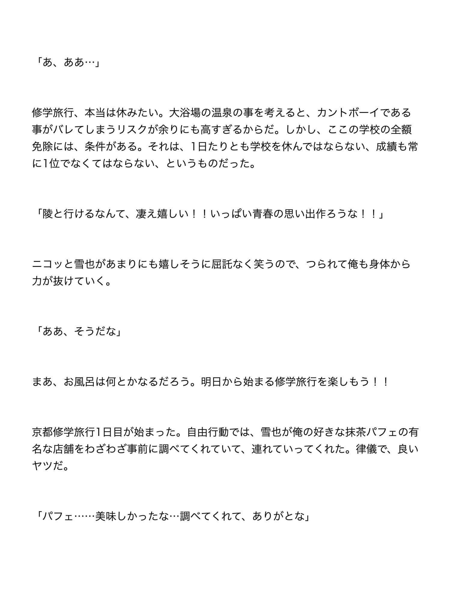 男子校の修学旅行でカントボーイだとバレて、クラスメイトの男達に輪○されて孕まされる話 - サンプル画像 3