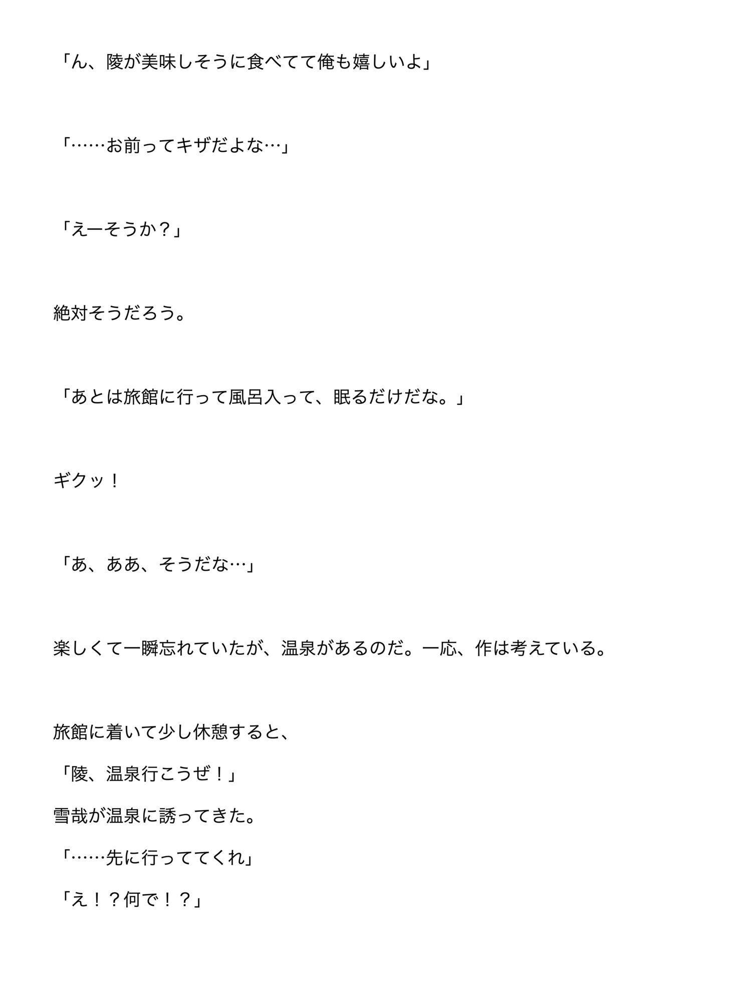 男子校の修学旅行でカントボーイだとバレて、クラスメイトの男達に輪○されて孕まされる話 - サンプル画像 4