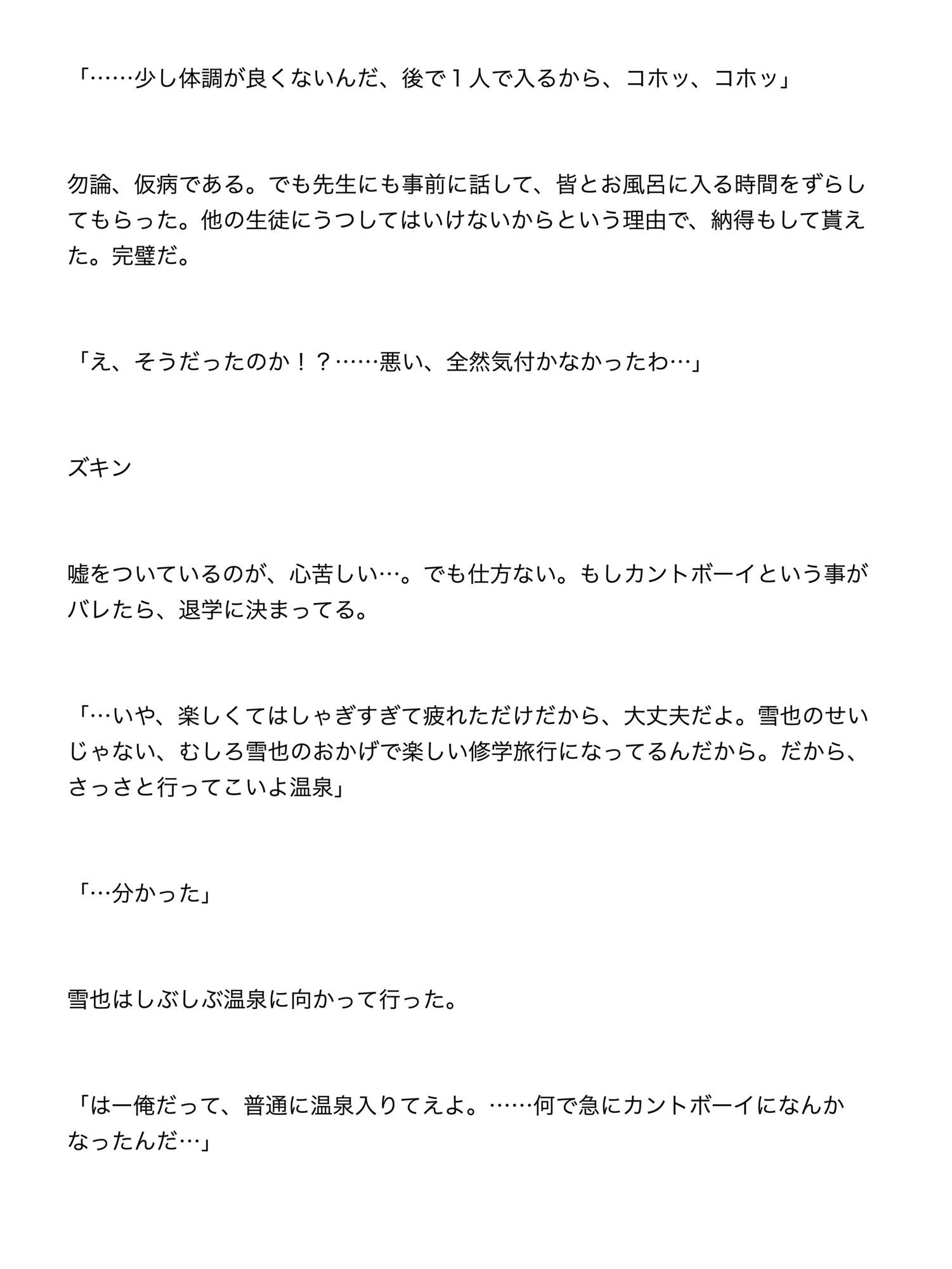 男子校の修学旅行でカントボーイだとバレて、クラスメイトの男達に輪○されて孕まされる話 - サンプル画像 5