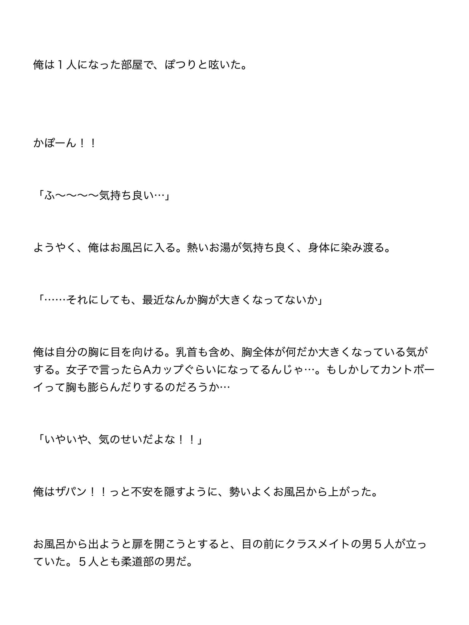 男子校の修学旅行でカントボーイだとバレて、クラスメイトの男達に輪○されて孕まされる話 - サンプル画像 6