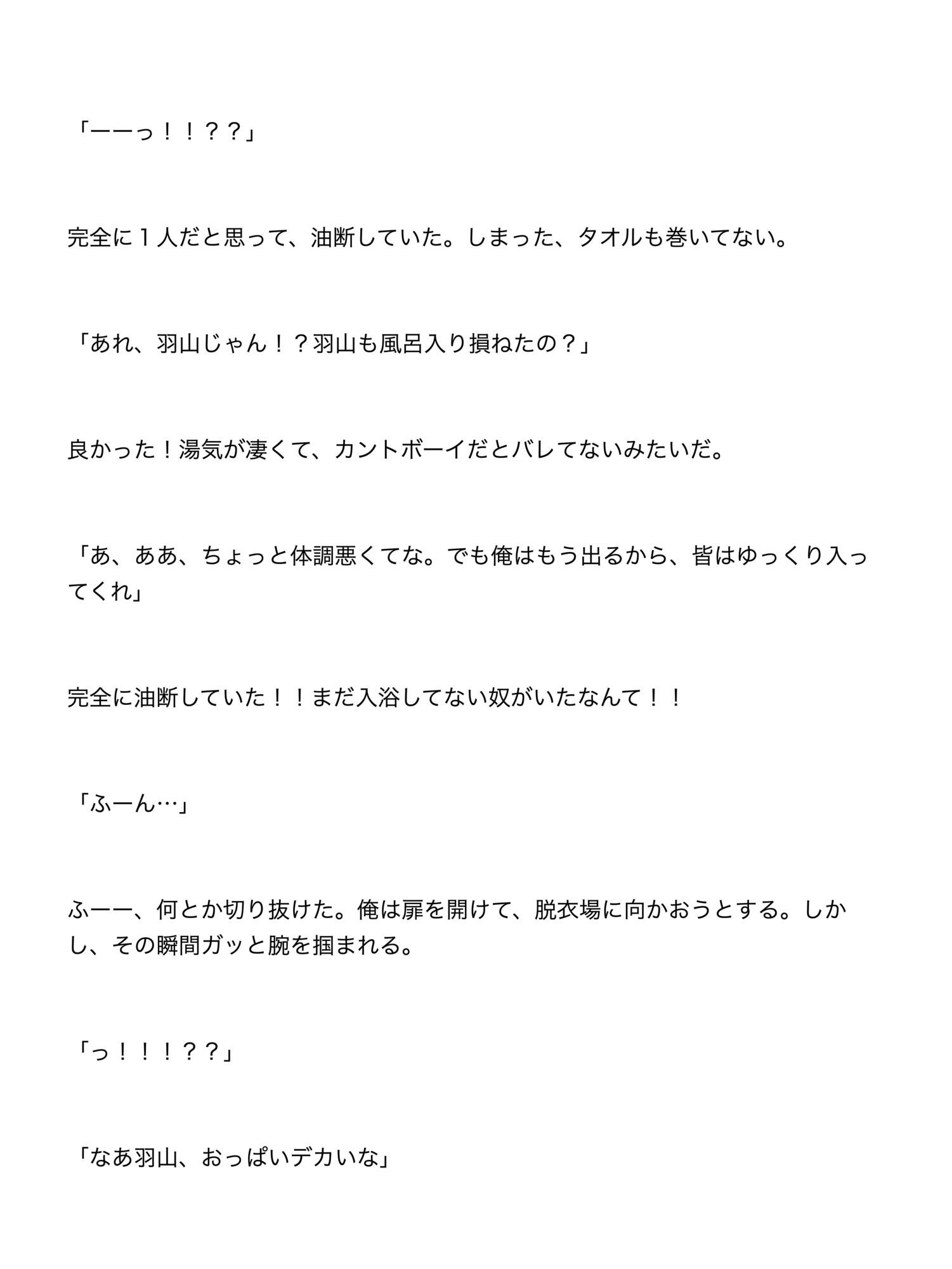 男子校の修学旅行でカントボーイだとバレて、クラスメイトの男達に輪○されて孕まされる話 - サンプル画像 7