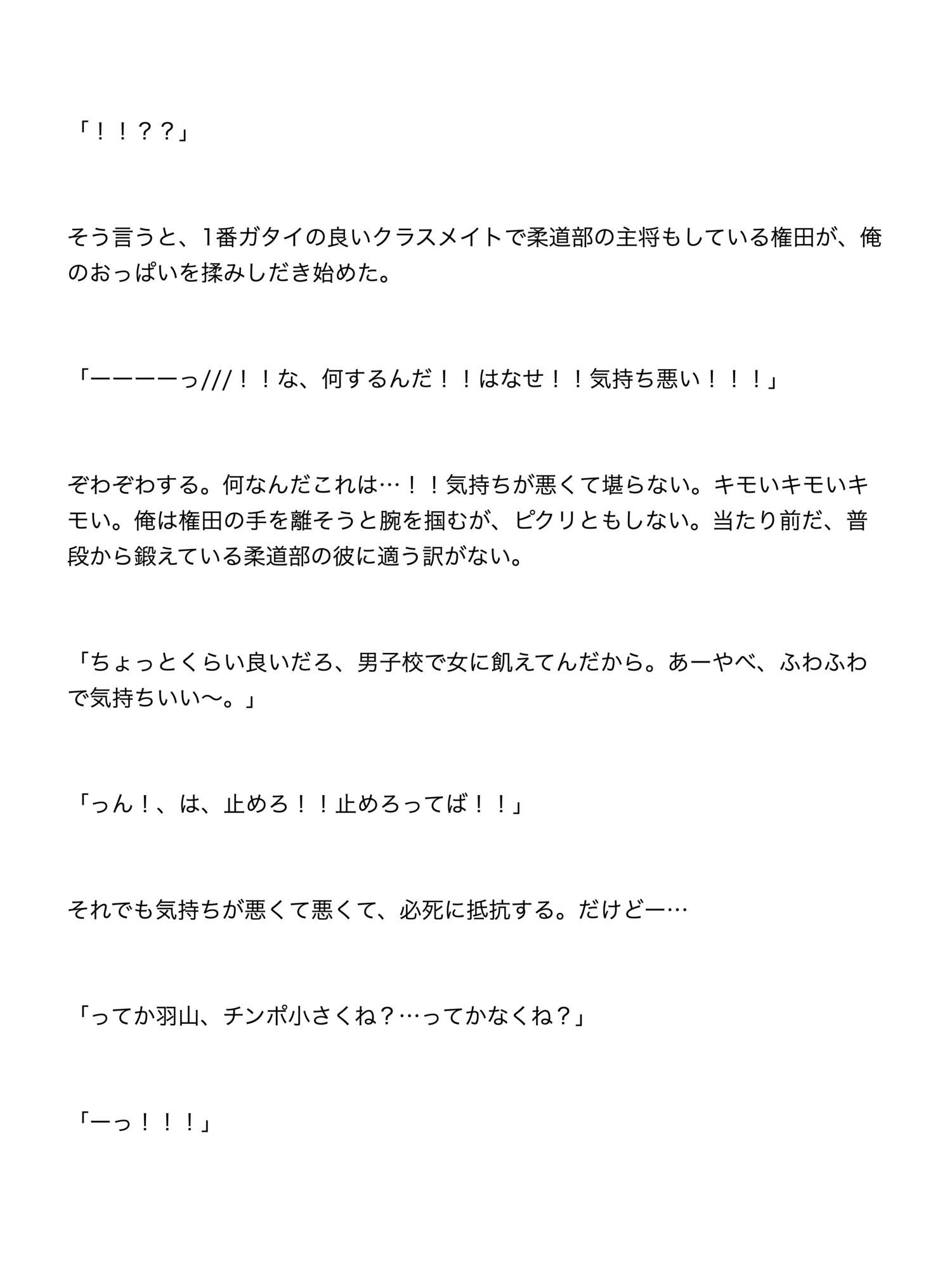 男子校の修学旅行でカントボーイだとバレて、クラスメイトの男達に輪○されて孕まされる話 - サンプル画像 8