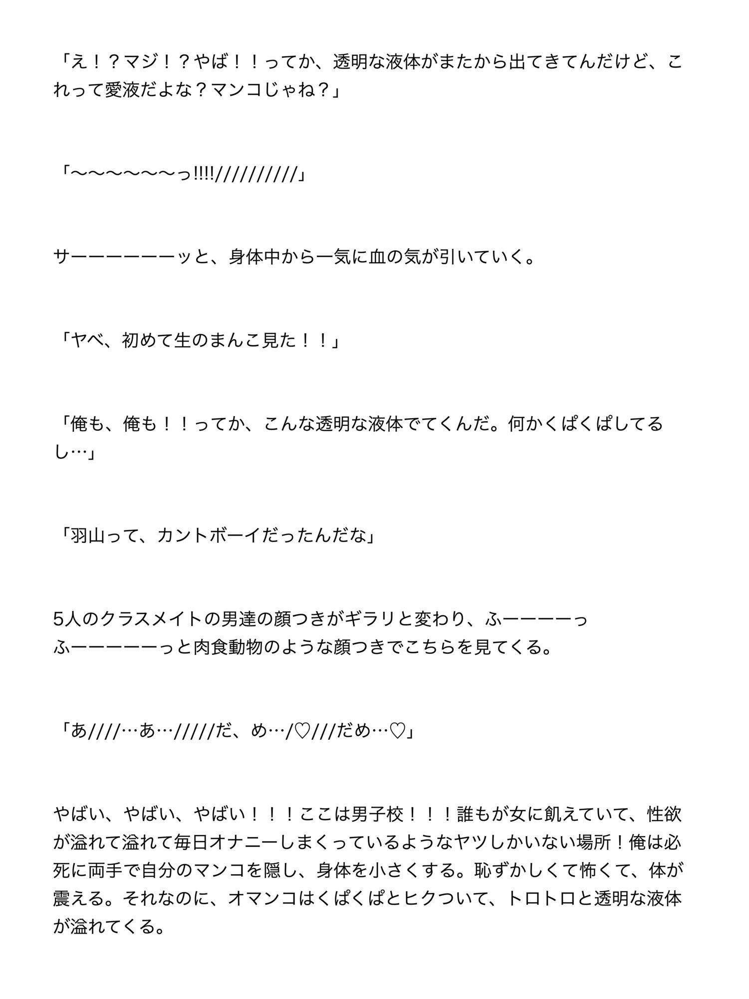 男子校の修学旅行でカントボーイだとバレて、クラスメイトの男達に輪○されて孕まされる話 - サンプル画像 9