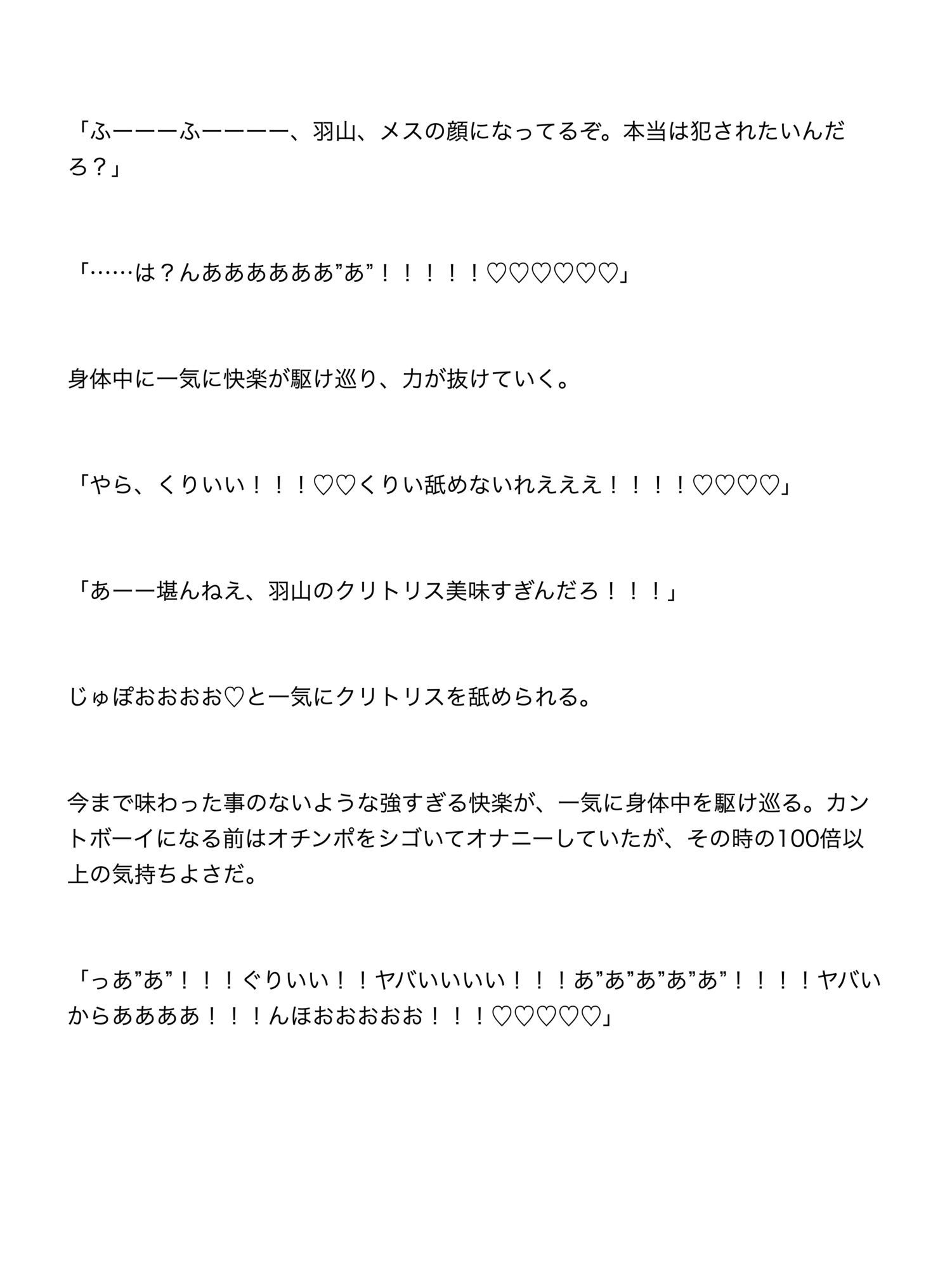 男子校の修学旅行でカントボーイだとバレて、クラスメイトの男達に輪○されて孕まされる話 - サンプル画像 10