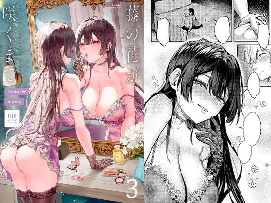 藤の花が咲くまで 3