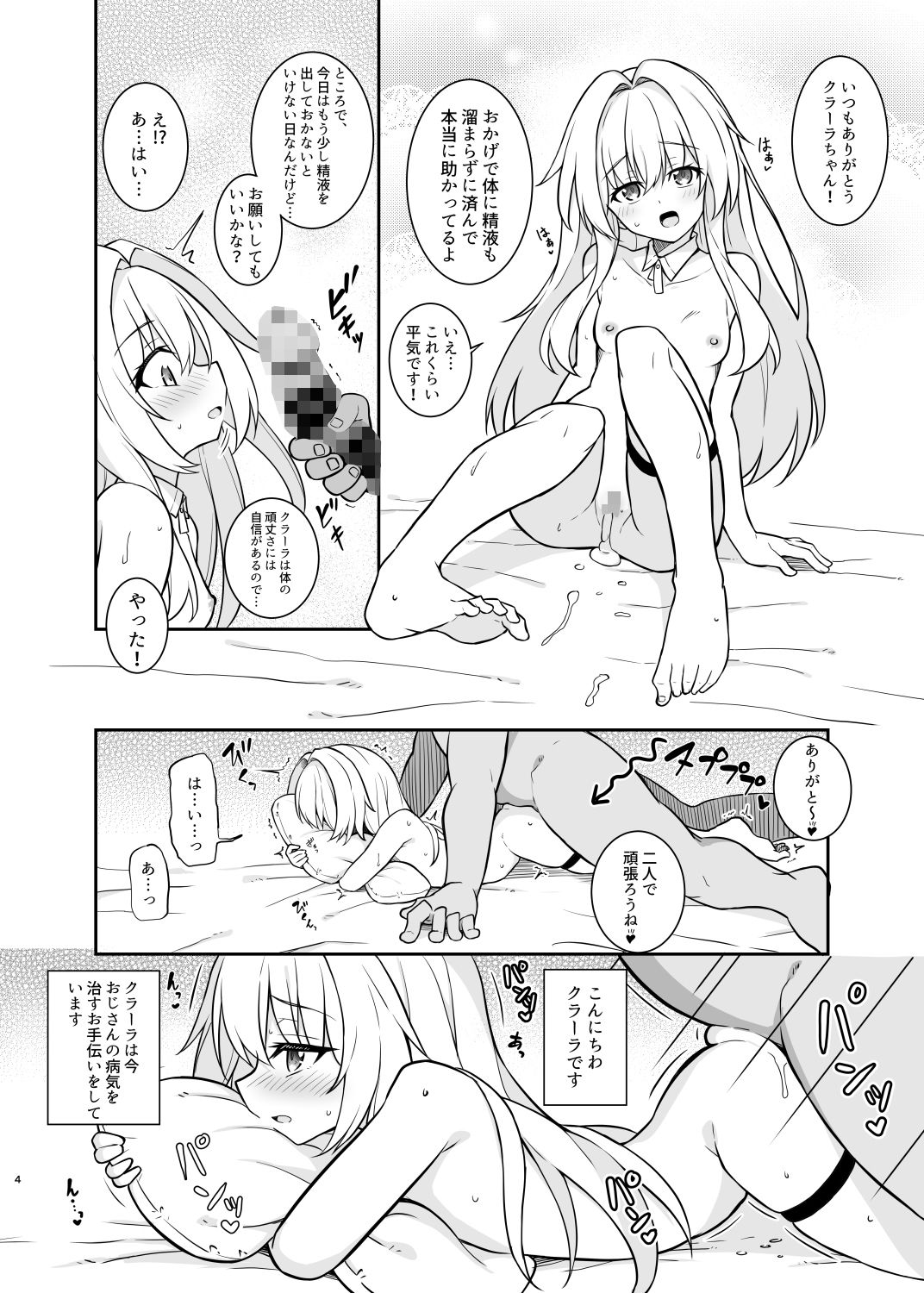 性知識ゼロのクラーラがママになるまでのお話 - サンプル画像 1