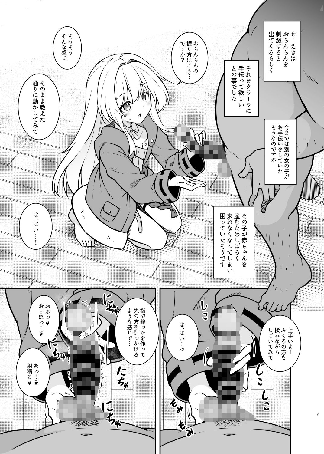 性知識ゼロのクラーラがママになるまでのお話 - サンプル画像 2