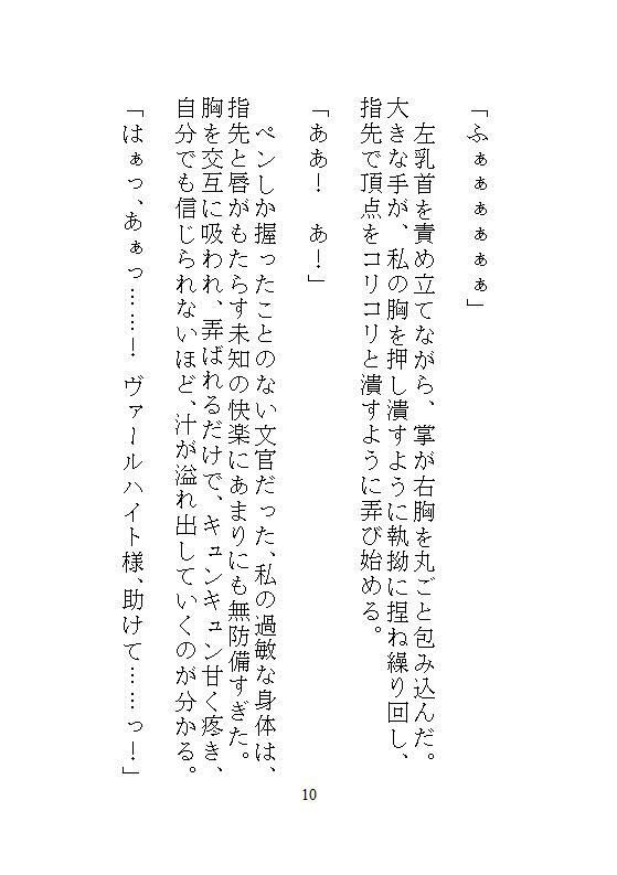 身代わりの地味な本好きの文官は、皇帝陛下の執拗な連続絶頂愛撫に抗えない - サンプル画像 1