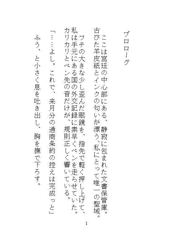 身代わりの地味な本好きの文官は、皇帝陛下の執拗な連続絶頂愛撫に抗えない - サンプル画像 2