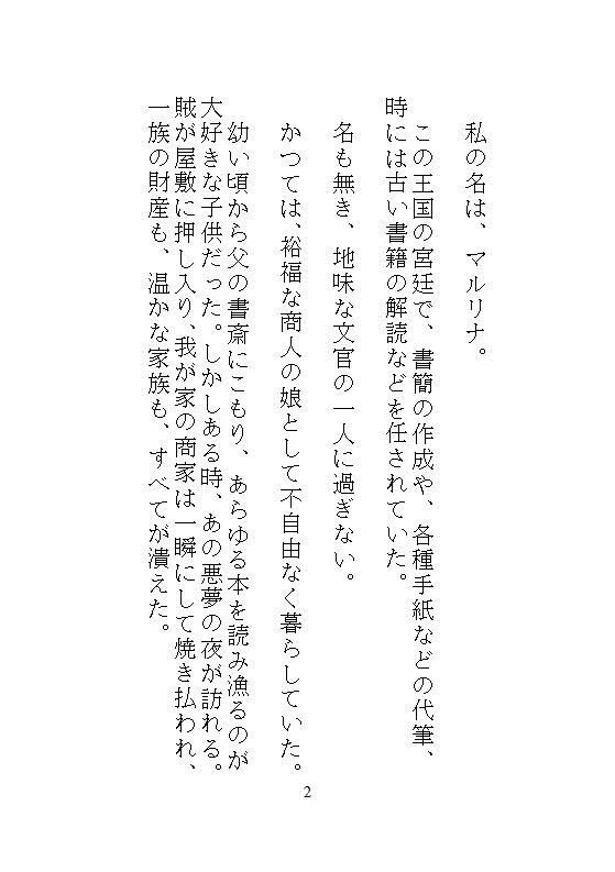 身代わりの地味な本好きの文官は、皇帝陛下の執拗な連続絶頂愛撫に抗えない - サンプル画像 3