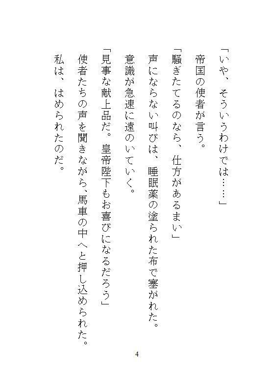 身代わりの地味な本好きの文官は、皇帝陛下の執拗な連続絶頂愛撫に抗えない - サンプル画像 5