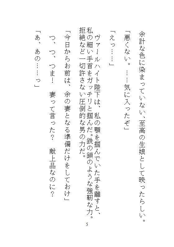 身代わりの地味な本好きの文官は、皇帝陛下の執拗な連続絶頂愛撫に抗えない - サンプル画像 6
