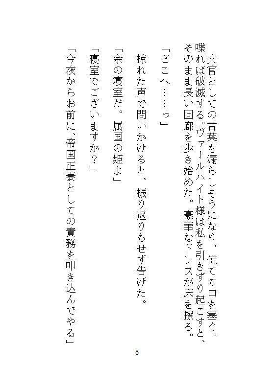 身代わりの地味な本好きの文官は、皇帝陛下の執拗な連続絶頂愛撫に抗えない - サンプル画像 7