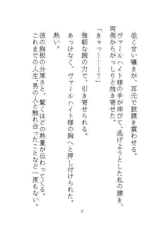 身代わりの地味な本好きの文官は、皇帝陛下の執拗な連続絶頂愛撫に抗えない - サンプル画像 8