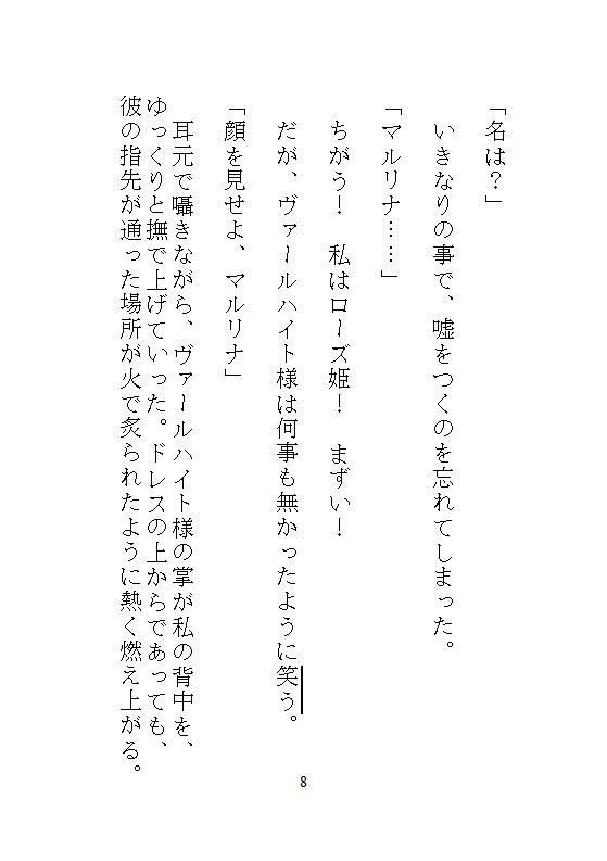 身代わりの地味な本好きの文官は、皇帝陛下の執拗な連続絶頂愛撫に抗えない - サンプル画像 9