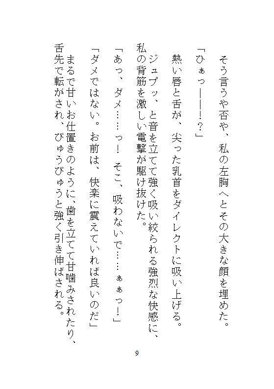 身代わりの地味な本好きの文官は、皇帝陛下の執拗な連続絶頂愛撫に抗えない - サンプル画像 10
