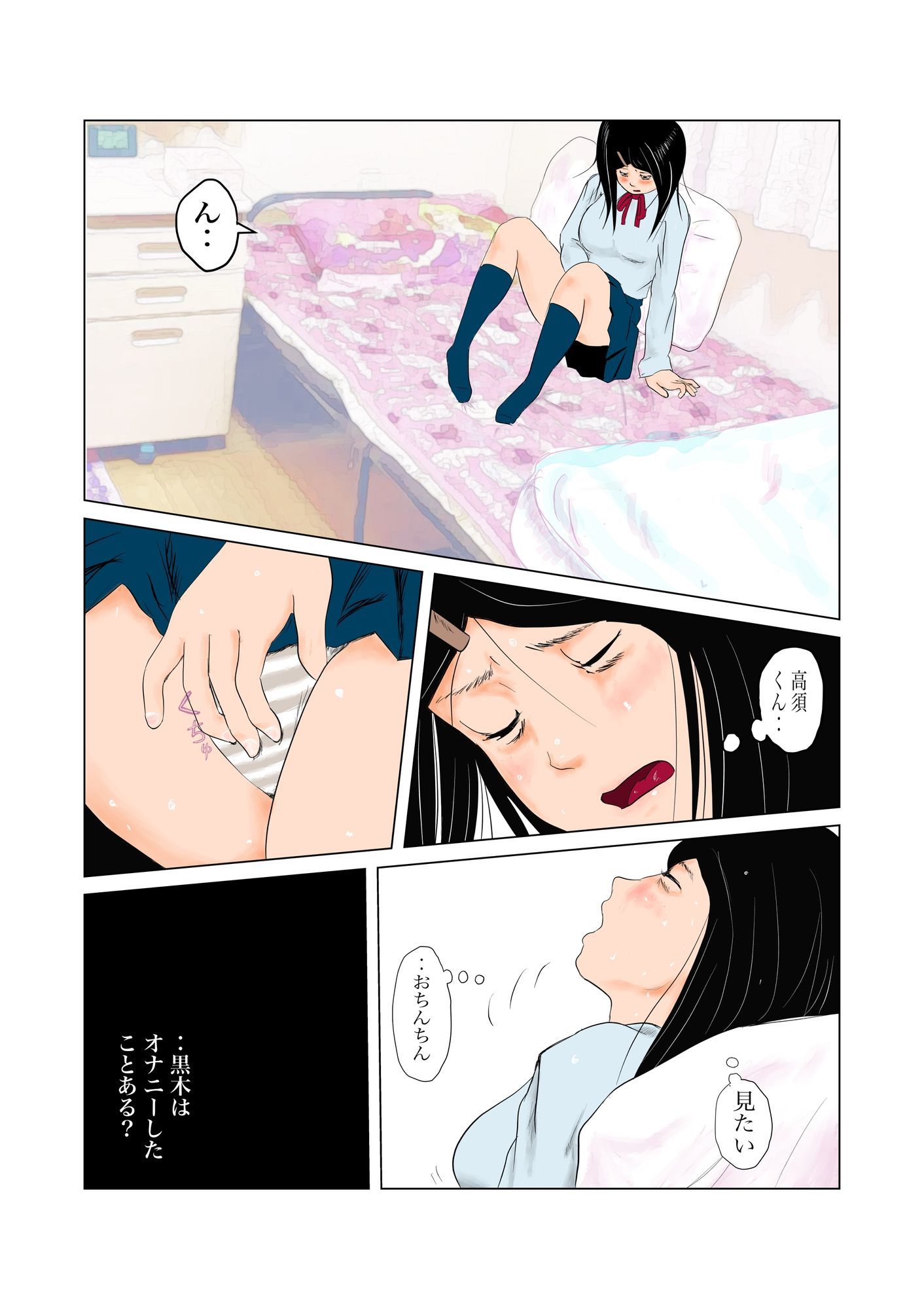 ちんぽを見たがる女たち（コミュ症黒木さん編） - サンプル画像 1