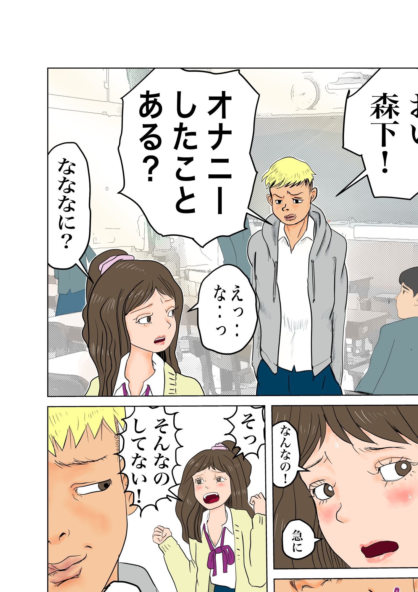 ちんぽを見たがる女たち（コミュ症黒木さん編） - サンプル画像 3
