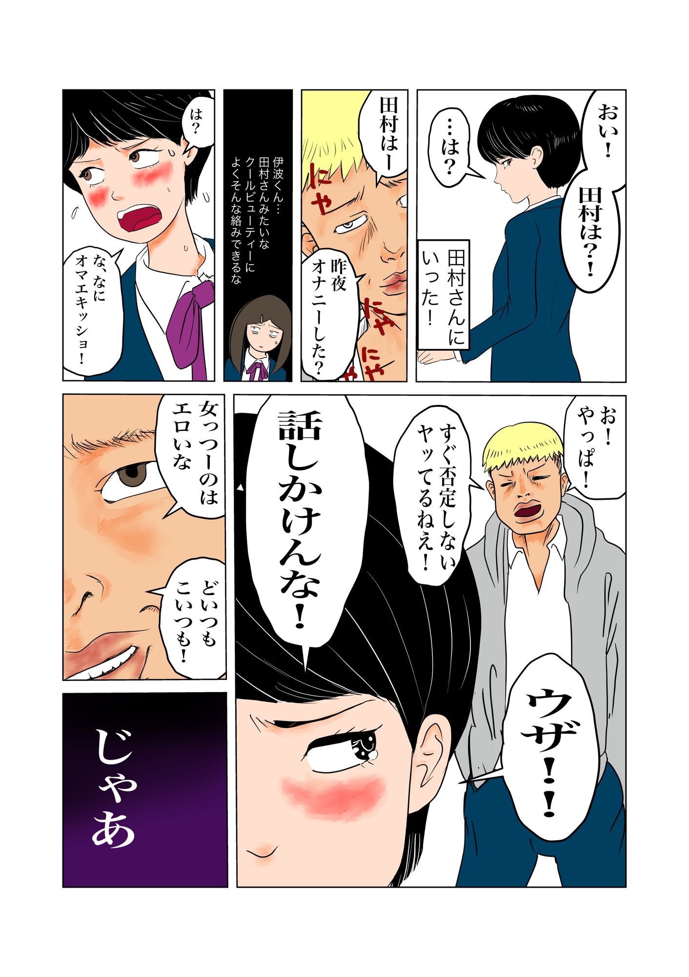ちんぽを見たがる女たち（コミュ症黒木さん編） - サンプル画像 5
