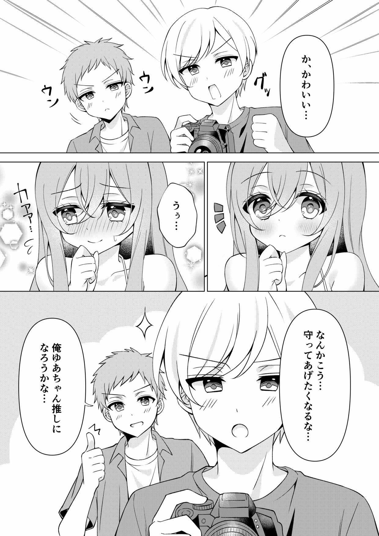 カメラマンさん！おっぱいポロリしてたなら言ってください！ - サンプル画像 4