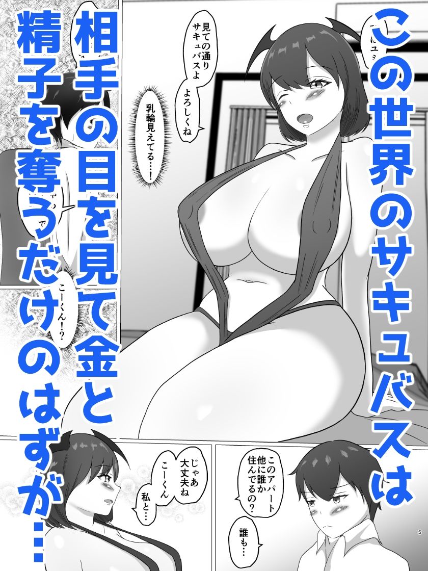 搾精ノルマに追われて毎日中出しさせてくれる剛毛サキュバスが俺のことを好きすぎる件 - サンプル画像 2