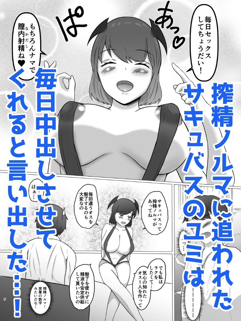 搾精ノルマに追われて毎日中出しさせてくれる剛毛サキュバスが俺のことを好きすぎる件 - サンプル画像 3