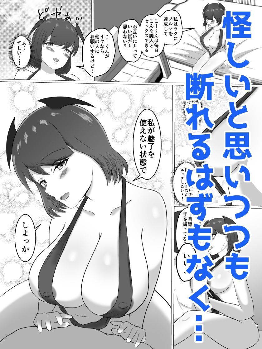 搾精ノルマに追われて毎日中出しさせてくれる剛毛サキュバスが俺のことを好きすぎる件 - サンプル画像 4
