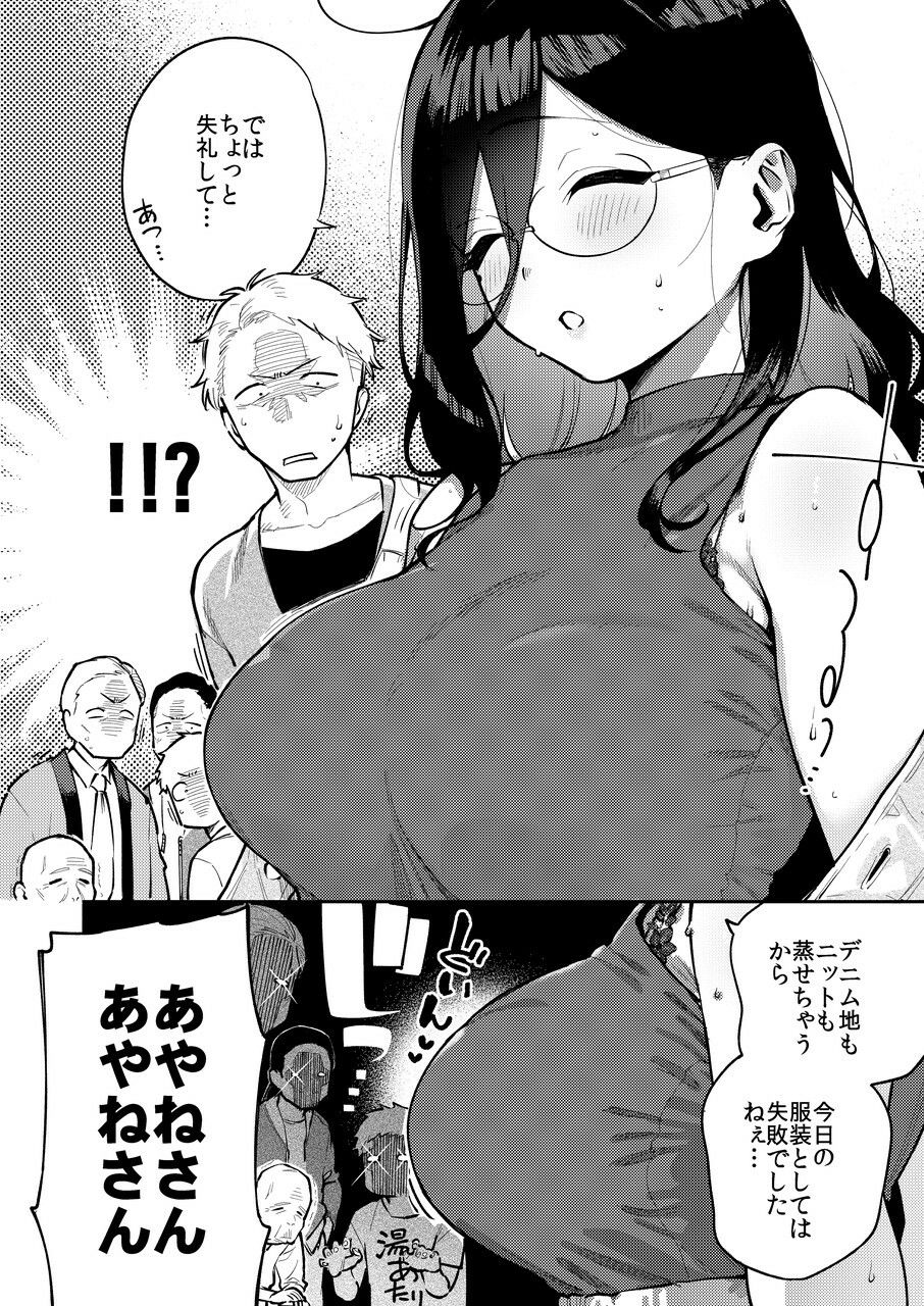 となりのあやねさん 旅館でしっぽり編 - サンプル画像 3