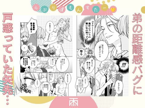 らぶりぽもんすたー〜嫌いな弟のエッチな裏垢を暴いたら兄の尊厳を失いました〜 - サンプル画像 2