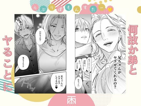 らぶりぽもんすたー〜嫌いな弟のエッチな裏垢を暴いたら兄の尊厳を失いました〜 - サンプル画像 5