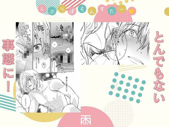 らぶりぽもんすたー〜嫌いな弟のエッチな裏垢を暴いたら兄の尊厳を失いました〜 - サンプル画像 7
