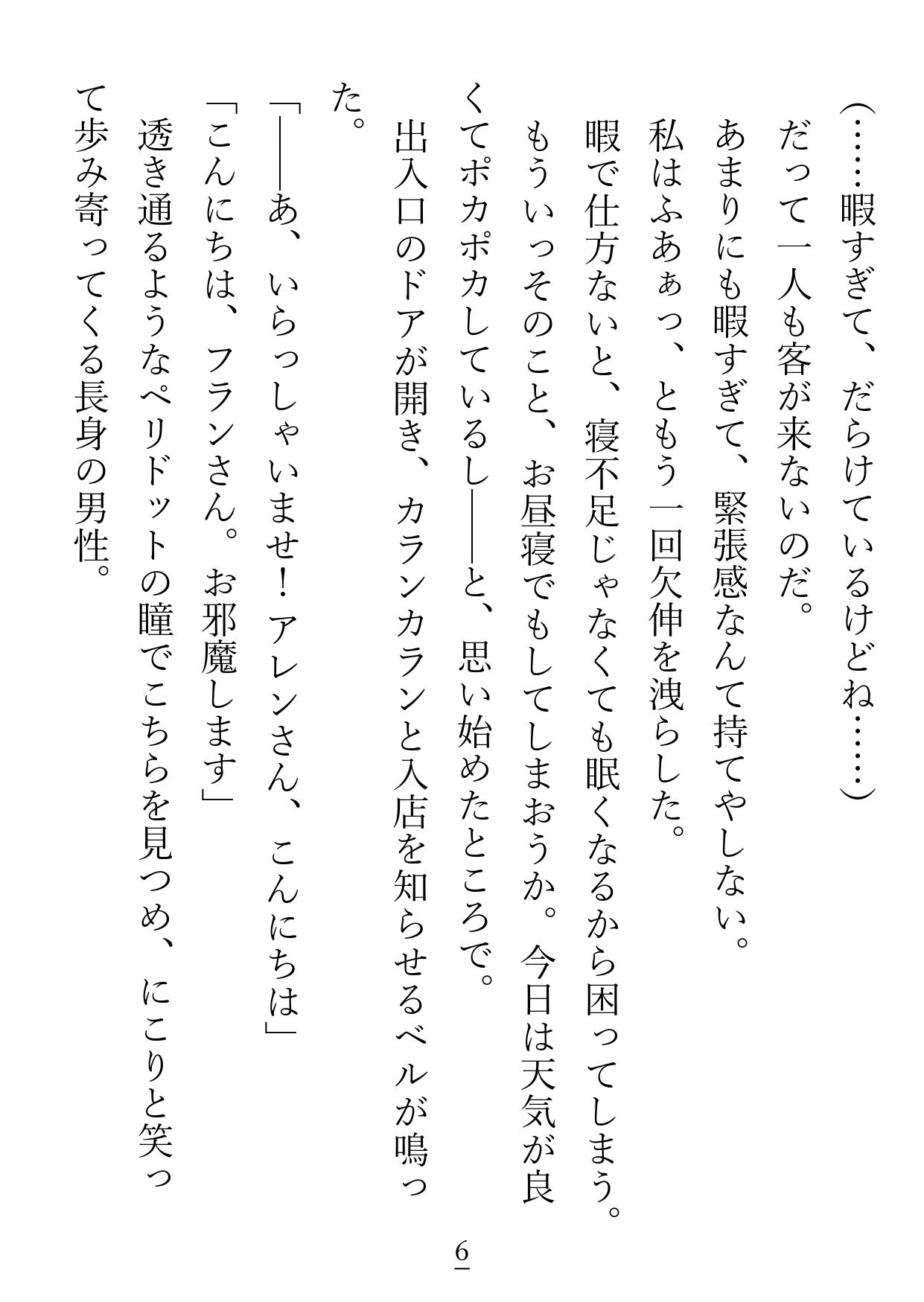 開発済み――？洗×済み――！？激重ヤンデレ『アレンさん』と、ハッピーエンドになるまで - サンプル画像 4