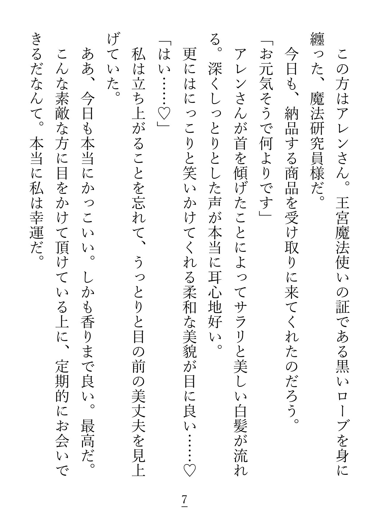 開発済み――？洗×済み――！？激重ヤンデレ『アレンさん』と、ハッピーエンドになるまで - サンプル画像 5
