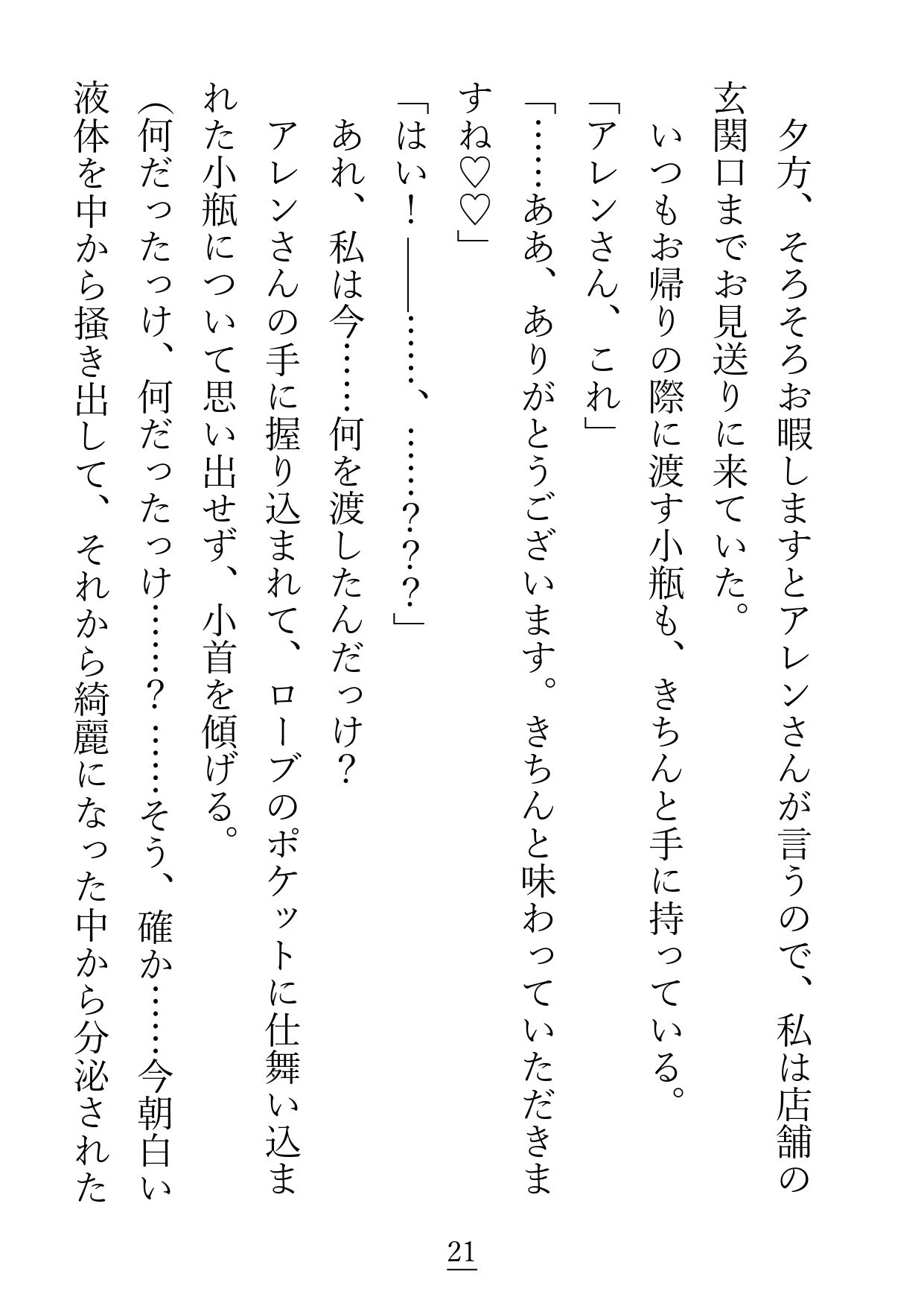 開発済み――？洗×済み――！？激重ヤンデレ『アレンさん』と、ハッピーエンドになるまで - サンプル画像 6