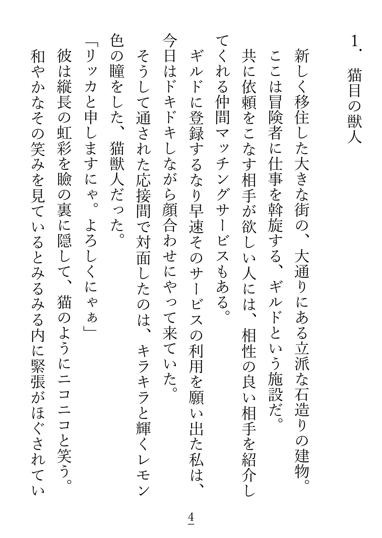 私の相棒は激重猫獣人のリッカくん - サンプル画像 2