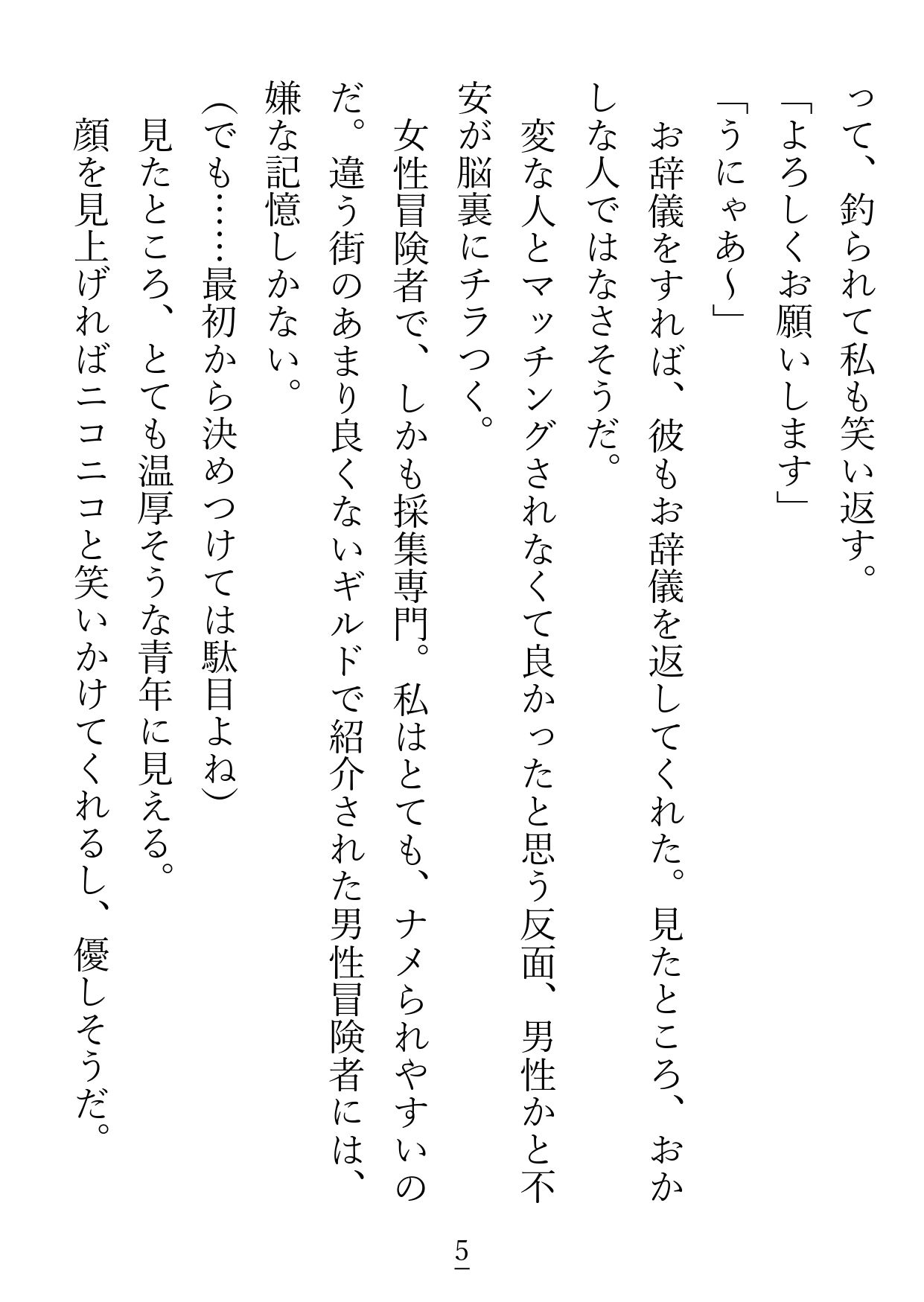 私の相棒は激重猫獣人のリッカくん - サンプル画像 3