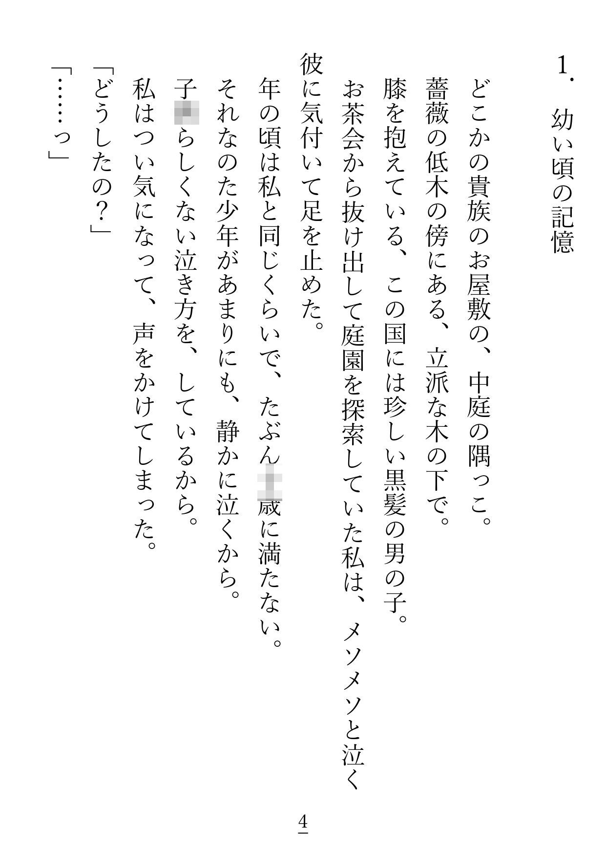 私はたぶん何かの世界に転生した悪役令嬢だと思うのですが、美形陰湿令息から引くほど執着されているのはバグですか？それとも正規ルートですか？ - サンプル画像 1