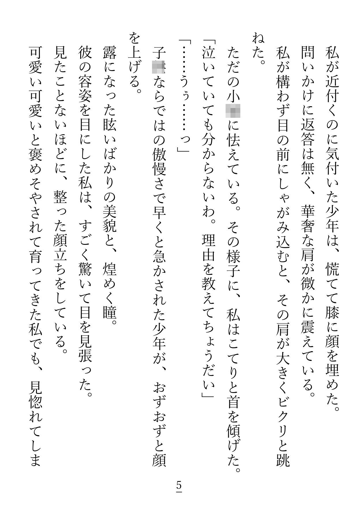 私はたぶん何かの世界に転生した悪役令嬢だと思うのですが、美形陰湿令息から引くほど執着されているのはバグですか？それとも正規ルートですか？ - サンプル画像 2